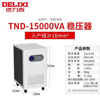 Delixi fully automatic single-phase ac voltage stabilizer power socket plug-in home air conditioner computer tv 220v tnd series 15k (15000w)
