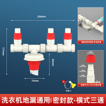 Submarine quality same model of washing machine sewer pipe floor drain joint docking device drainage pipe three-pronged special anti-odor overflow newly upgraded magnetic anti-odor core fully sealed base + horizontal three-way connection for 3 laundry machines