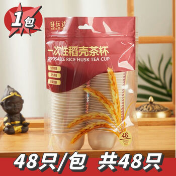 Heat-resistant disposable kung fu tea cup 60ml with storage cup holder rice husk tea cup tea reception cup high-end 60ml rice fragrant cup 1 pack (48 pieces in total) with 1 cup holder