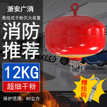 Hanging ultra-fine dry powder fire extinguisher 68 degrees automatic fire extinguishing hanging ball 4/6/8/10kg 12kg ultra-fine dry powder hanging fire extinguisher 68 degrees