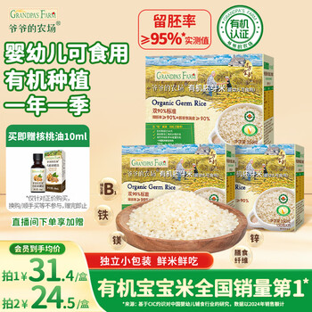Grandpa's farm organic germ rice 350g*3 children's baby rice porridge can be eaten by infants and young children from 1 to 3 years old as homemade complementary food