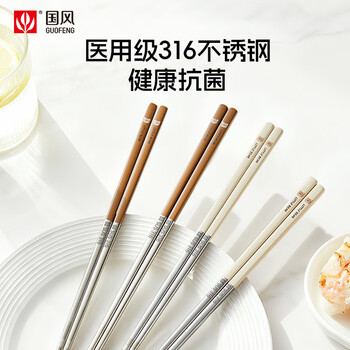 Guofeng stainless steel chopsticks 316 food-grade chopsticks, high temperature resistance, antibacterial and mildew-proof chopsticks, one chopstick per person, high-end household set, two pairs, milky white + brown, maternal and infant grade 316 stainless steel | length about 23.5cm