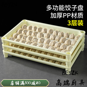 Beyzk germany imported quality dumpling storage box for refrigerator dumpling tray multi-layer dumpling quick-freezing box commercial special dumpling tray dumpling tray-3 layers
