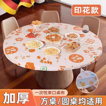 Jczs german brand drawstring disposable tablecloth printed elastic band dining table rectangular round table cover thickened plastic anti-corrosion suitable for round tables within 1.2 meters in diameter 10-pack printed drawstring tablecloth