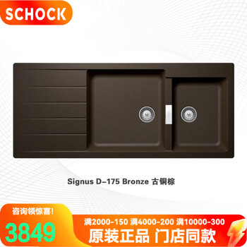 Schock signus d-175 kitchen third generation granite sink large double sink quartz stone dish basin bronze bronze brown with sewer