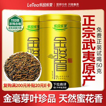 Lepinle tea golden junmei black tea 2025 new tea special grade wuyishan strong fragrance tea 250g gold can gift bag