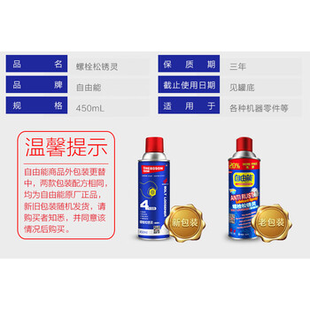 Free energy bolt rust remover, anti-rust oil, anti-rust lubricant, 5 bottles total price