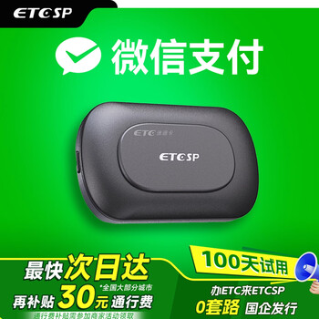 Etcsp2025 smart cardless etc high-speed equipment is available nationwide, 95% off, wechat deduction, and free glass installation. latest sale. switch model - adapted to the new generation of smart ai.