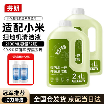 Fenlan adapts to xiaomi mijia sweeping robot floor cleaning liquid floor washing machine cleaning liquid dibao cleaning agent accessories consumables 2.1l*2 bottles large capacity