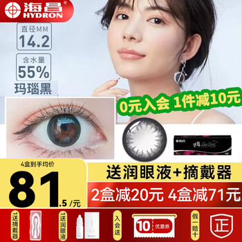 Haichang color contact lenses daily disposable 30 pieces + eye lotion contact lenses myopia brown black 20 pieces small large diameter next day flagship 81.5 yuan 30 pieces agate black/free eye lotion + remover 375 degrees