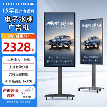 3 hushida hushida restaurant store advertising screen hanging wall hanging horizontal screen vertical screen electronic menu display remote control poster tv screen upgrade 50-inch v1 mobile water sign (network j