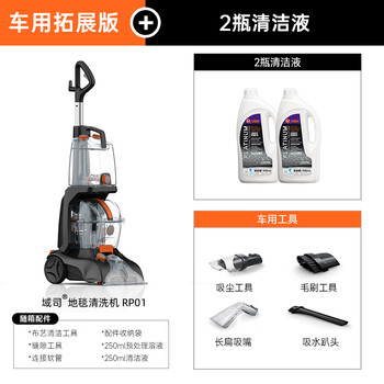 Vax professional carpet and fabric cleaning machine, home commercial hotel billiard room cleaning and suction all-in-one standard version + a set of car cleaning tools + 2 bottles of 946ml cleaning fluid