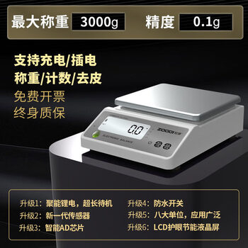 Songzhu electronic scale 0.01 accurate laboratory electronic balance scale 0.001 gold jewelry scale 0.01g high precision high precision square plate range 3kg accuracy 0.1