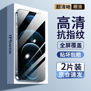 Felker 2-piece package suitable for apple 12/12pro tempered film privacy film iphone12promax mobile phone film hd full-screen coverage explosion-proof protective film apple 12/12pro large window black edge film hd version-2 pieces