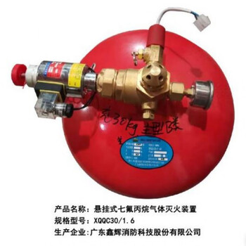 Heptafluoropropane fire extinguisher portable hanging temperature-controlled gas automatic ball device 4-6-8-10kg filling agent 30kg heptafluoropropane hanging solenoid valve type