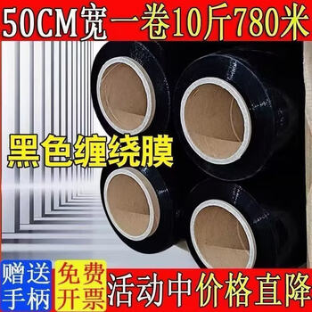 Pick-up cat stretch film black packing film film industrial cling film 50cm wide wrap film packaging black film light-shielding stretch film whole box with handle sold overseas state-owned enterprise cooperation unit 50 width 160 pounds total length 12480 meters *16 rolls