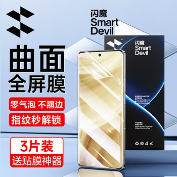 Flash magic - suitable for realme gt5pro/7gtpro universal tempered film realmegt5 mobile phone film high-definition curved full-screen anti-fingerprint anti-protective film gt5pro/gt7pro full-screen hydrogel film 3 pieces + artifact