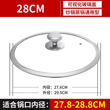 Fantasy thickened tempered glass lid supor king universal steamer large wok high temperature resistant soup pot lid 28cm wide edge glass lid stainless steel button tempered glass