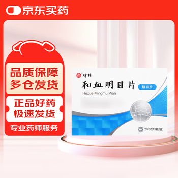 Beilin hexue mingmu tablets 0.3g*60 tablets/box