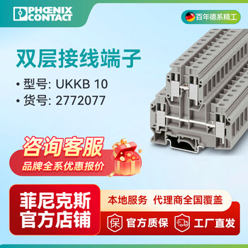 Phoenix double layer terminal block ukkb 10 - 2772077 50 pieces per pack