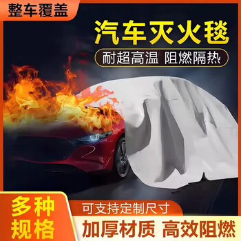 Car fire-fighting blanket, fire-proof cloth, flame-retardant cloth, train-proof cloth, new energy tram silicone fiberglass fire-proof blanket, glass fiber material 4*6 battery car fire-proof blanket