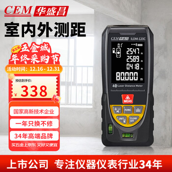 Huashengchang (cem) ildm-120c rangefinder high-precision laser infrared room measuring instrument electronic ruler voice playback usb bluetooth