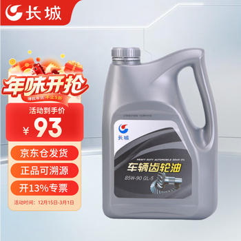 Great wall gear oil 85w-90 gl-5 heavy duty vehicle gear oil transmission lubricant 3.5kg/4l