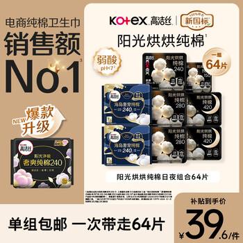 Kotex pure cotton no.1 sunshine & island cotton sanitary napkins 8 packs 64 pieces day and night aunty napkins jd self-operated