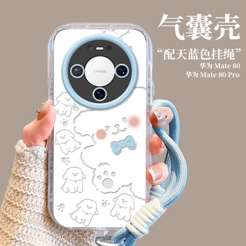Jiang ming is suitable for huawei mate80 mobile phone case, huawei mate80pro protective case with lanyard, all-inclusive, anti-fall, internet celebrity, advanced creative men's and women's protective case, line puppy