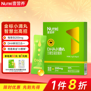 Nutri algae oil dha dropping pills 30 bags/can gold label 200mg dha per bar children and adolescents gold label dropping pills 5 bags*1 box 200mg dha per bag