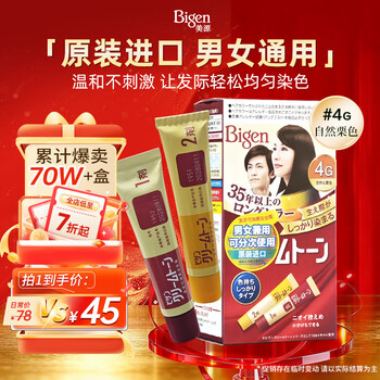 Bigen meiyuan imported kerimu hair dye cream natural chestnut 4g plant extract cover white hair hair dye fixed color easy dyeing