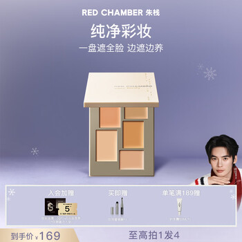 Red chamber’s blockbuster new product zhuzhan rc chunshu series evening concealer palette