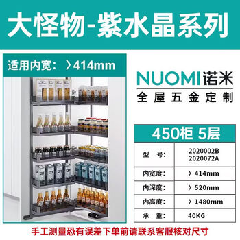 Clceynuomi kitchen integrated cabinet high cabinet pull basket multi-layer big monster snack storage cabinet stainless steel seasoning pull basket big monster amethyst 450 cabinet 5-layer multi-layer door-opening
