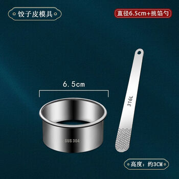 Shantou lincun 304 stainless steel dumpling wrapper artifact dumpling wrapper mold dumpling wrapper rounder special tool for making dumplings 316l filling spoon + dumpling wrapper food grade 304 steel small diameter / 6.5cm