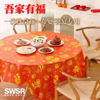 Swsr disposable tablecloth plastic film thickened hotel red transparent round household round table disposable tablecloth 12 sheets anti-scalding and heat-resistant auspicious wishful square 137*180cm