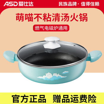 Asd (asd) hot pot special pot household non-stick pot soup pot large gas stove induction cooker pot mutton shabu-shabu dual-purpose hot pot pot small clear soup hot pot 2-3 people - 28cm