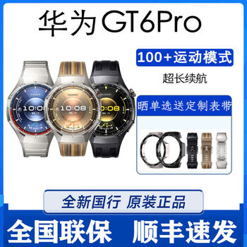 Huawei (huawei) new huawei watch watch gt6 pro 2025 new ultra-long endurance cycling smart sports watch huawei gt6pro obsidian black 46mm suitable for 140-210 mm wrist circumference in mainland china