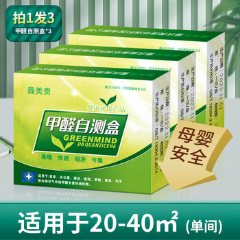 Shantou lincun formaldehyde self-test box, formaldehyde test paper, air formaldehyde tester, formaldehyde test paper, accurate formaldehyde box, long formaldehyde release period - 5 years, accurate + fast + economical + reliable