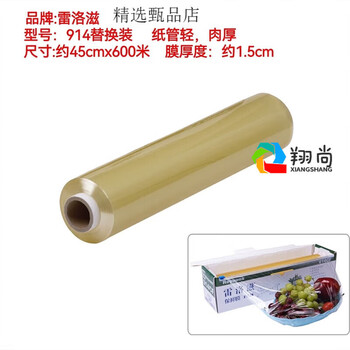 Muranolreluozi cling film commercial large roll tape cutter catering restaurant food special kitchen 914 replacement 45*600 meters