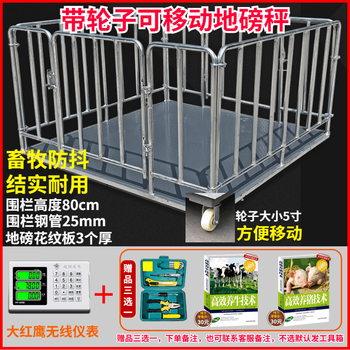 Yusenyi mobile electronic floor scale with wheels for weighing pigs, cattle and sheep with thickened fence and anti-shake 1-3 tons wireless floor scale for animal husbandry dahongying wireless movable floor scale 1.5*1.5 meter floor scale + fence + with wheels