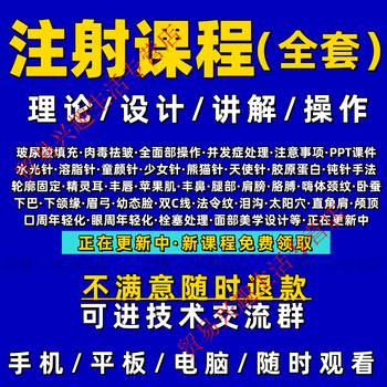 Injection course full set of injection video tutorials hyaluronic acid filling facial wrinkle removal hydraulic micro plastic surgery beauty tutorial baidu netdisk shipping