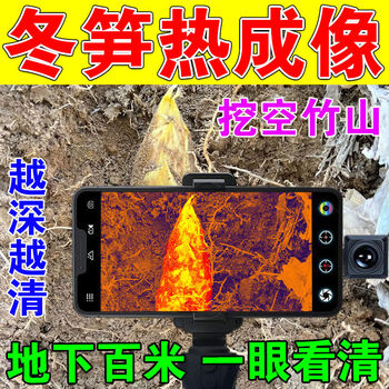 Huansen 2025 new winter bamboo shoot detector thermal imaging bamboo forest mountain digging bamboo shoot finder artifact high-precision underground viewing bamboo shoot top-matching software + hardware ultra-clear 10 meters underground