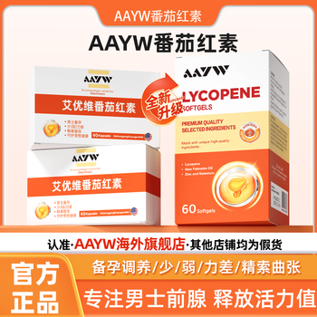 Aayw ayouwei lycopene ay lycopene regular customers exclusive discount consultation lycopene two bottles