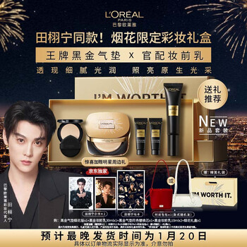L'oreal tian xuning's same style fireworks limited gift box black gold air cushion c20+ black gold makeup primer new year's gift