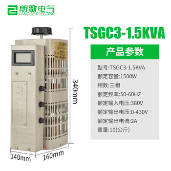 Yige langge's new three-phase voltage regulator 380v ac tsgc315kva all-copper 0500v adjustable voltage transformer digital display meter tsgc3-1 point 5kva digital display output 0-430v current 2a