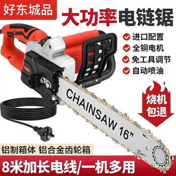 Dongcheng imported high-power electric chain saw plug-in 220v household pure copper electric chain saw hand-held logging saw for tree felling flagship enhanced version 1 guide plate + 2 chains