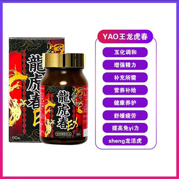 Toyama diet japanese medicine king longhu chun ex capsule vitality pill maca maca men's adult maca supplement