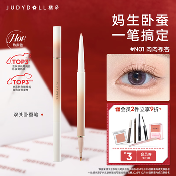 Judydoll double-effect three-dimensional lying silkworm pen double-ended lying silkworm pen to brighten the natural new year gift n01 fleshy naked apricot