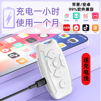 Xmsj mobile phone wireless bluetooth remote control tiktok control e-book page turning artifact rechargeable photo and video assistant rechargeable fifth generation white-tik tok remote control-like shooting page turning
