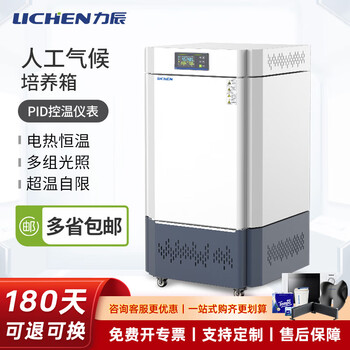 Lichen artificial climate intelligent lighting incubator laboratory plant germination growth test chamber seed 70l lc-qhx-70t (double-sided illumination)